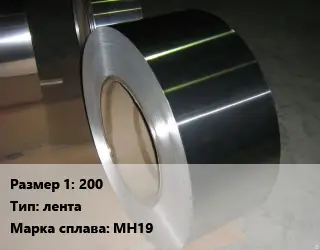 Мельхиор 200 лента Марка: МН19